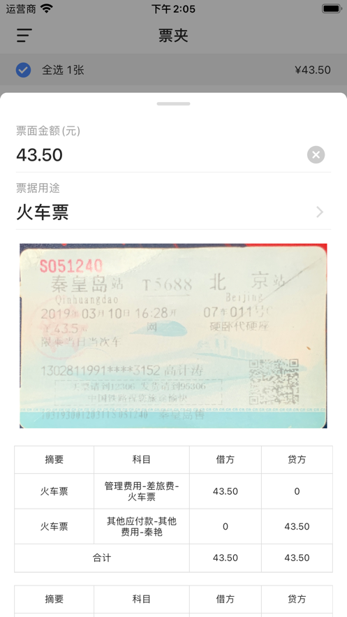每賬 v1.0 3