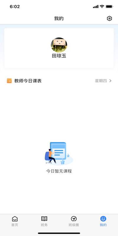 教師授課助手安裝 v3.4.1 安卓版 2