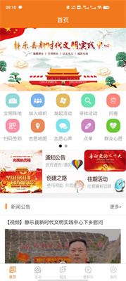 靜樂(lè)文明實(shí)踐平臺(tái) v0.0.14 3