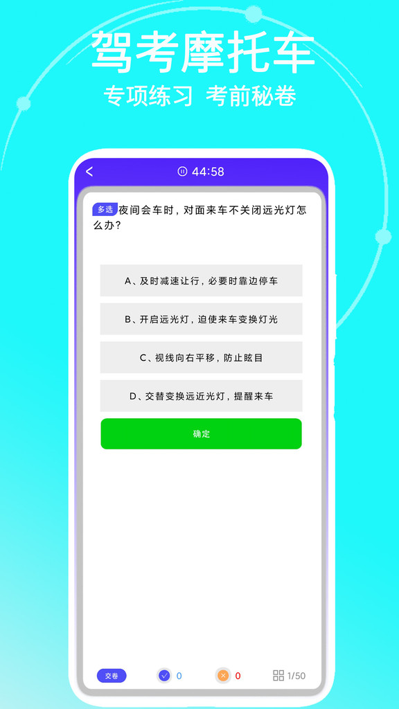 駕考摩托車 v1.0 1