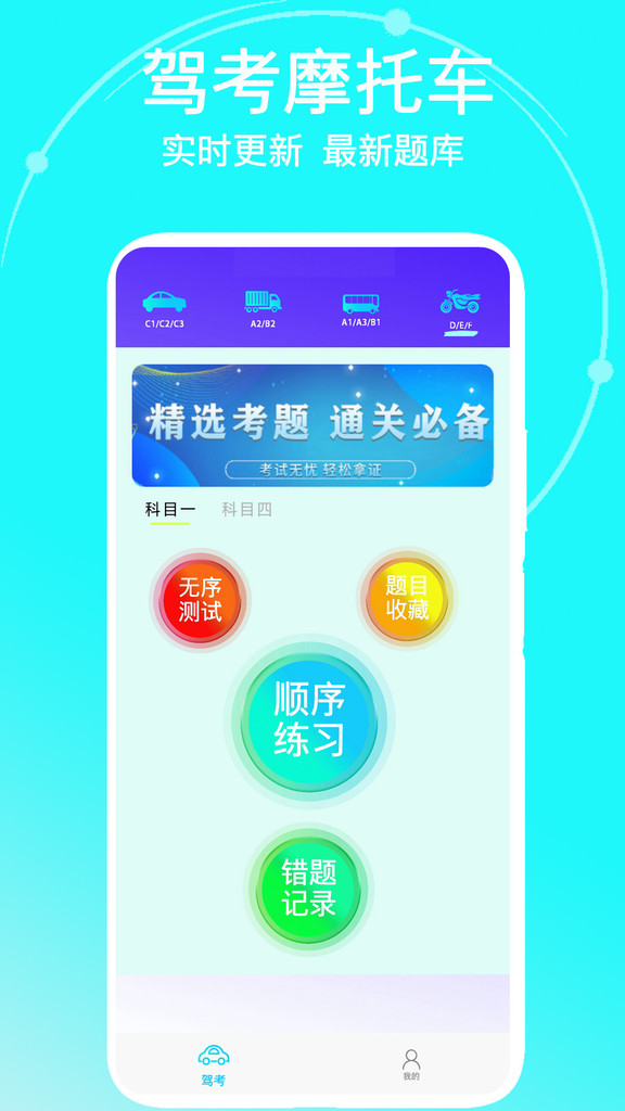 駕考摩托車 v1.0 2
