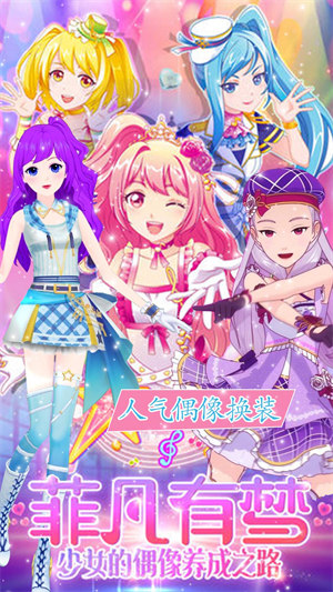 菲凡公主魔法換裝 v1.0 安卓版 4