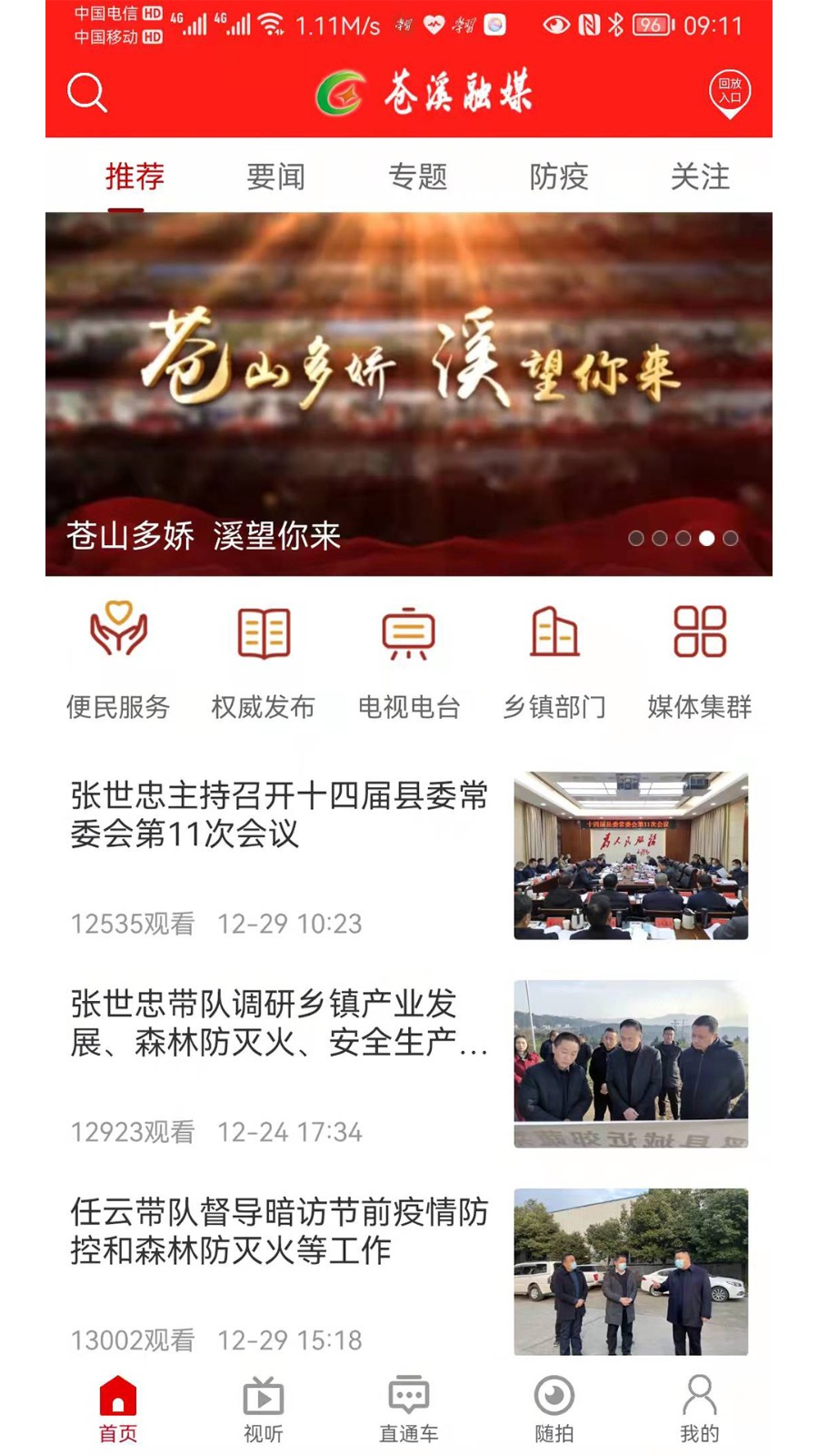 視角蒼溪新聞 v2.2.3 安卓版 1
