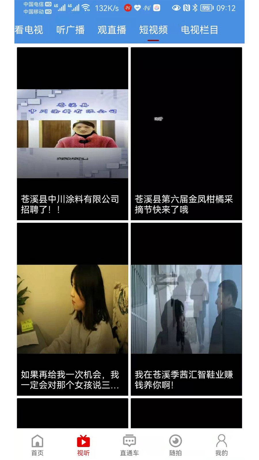 視角蒼溪新聞 v2.2.3 安卓版 2