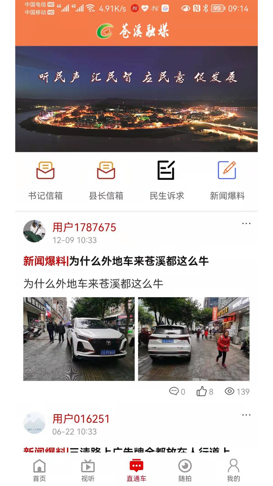 視角蒼溪新聞 v2.2.3 安卓版 3