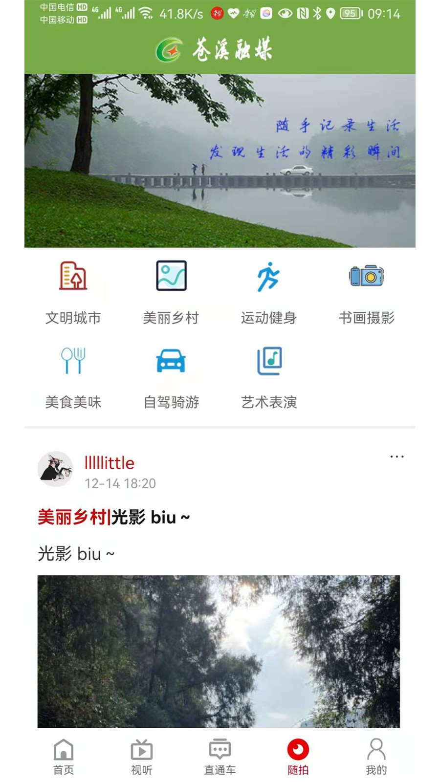 視角蒼溪新聞 v2.2.3 安卓版 4