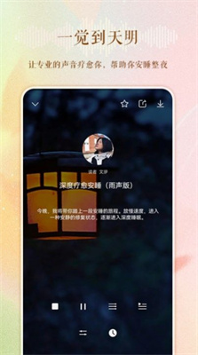 睡眠電臺 v1.0.0 0