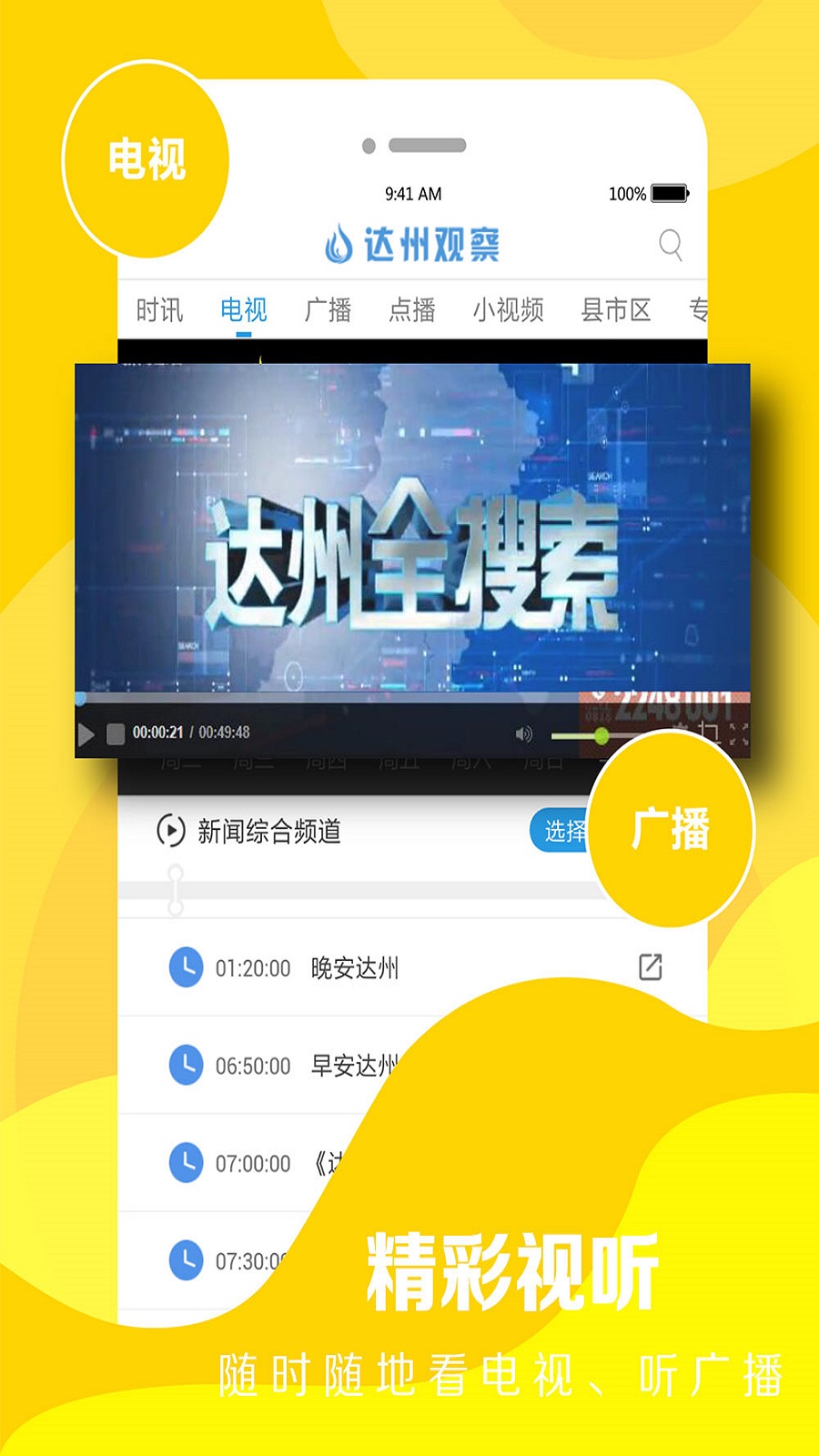 達州觀察 v3.1.0 安卓版 3