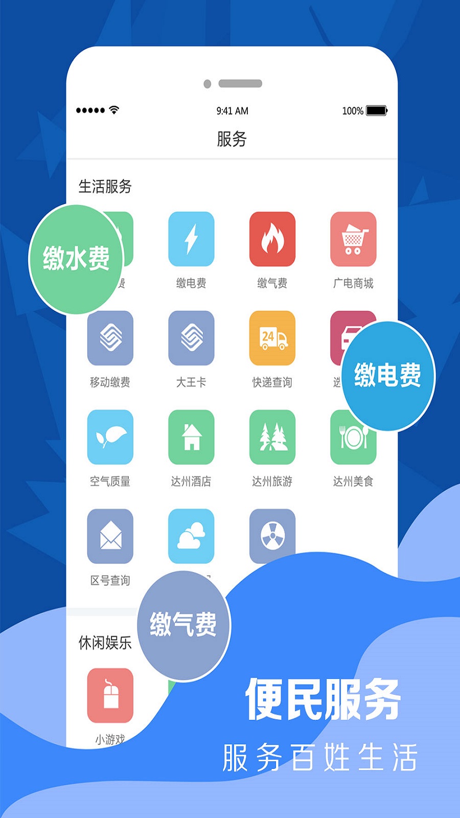 達州觀察 v3.1.0 安卓版 1