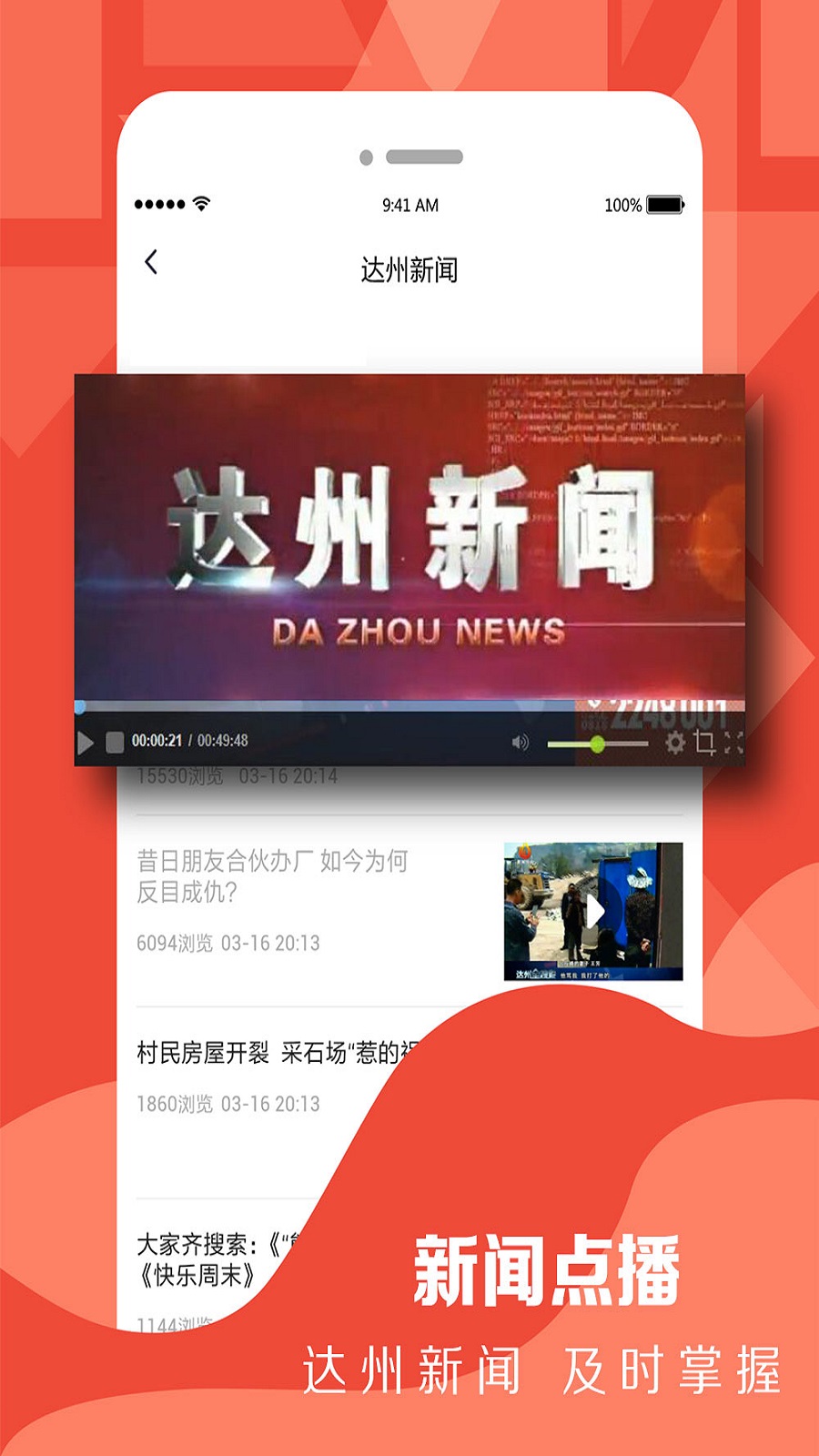 達州觀察 v3.1.0 安卓版 2