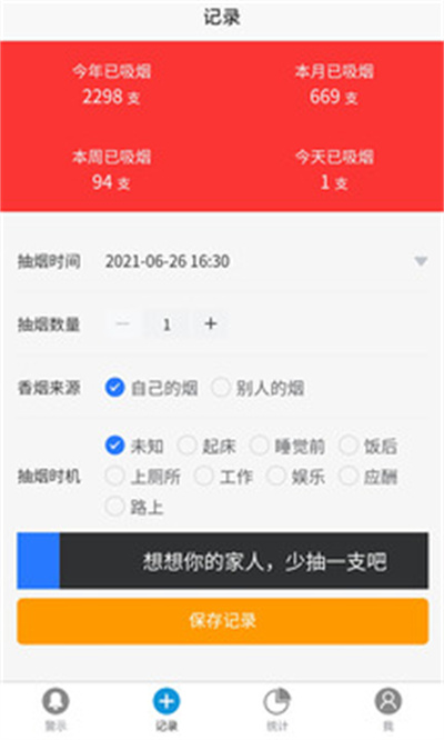 戒煙助手 v1.0 安卓版 3