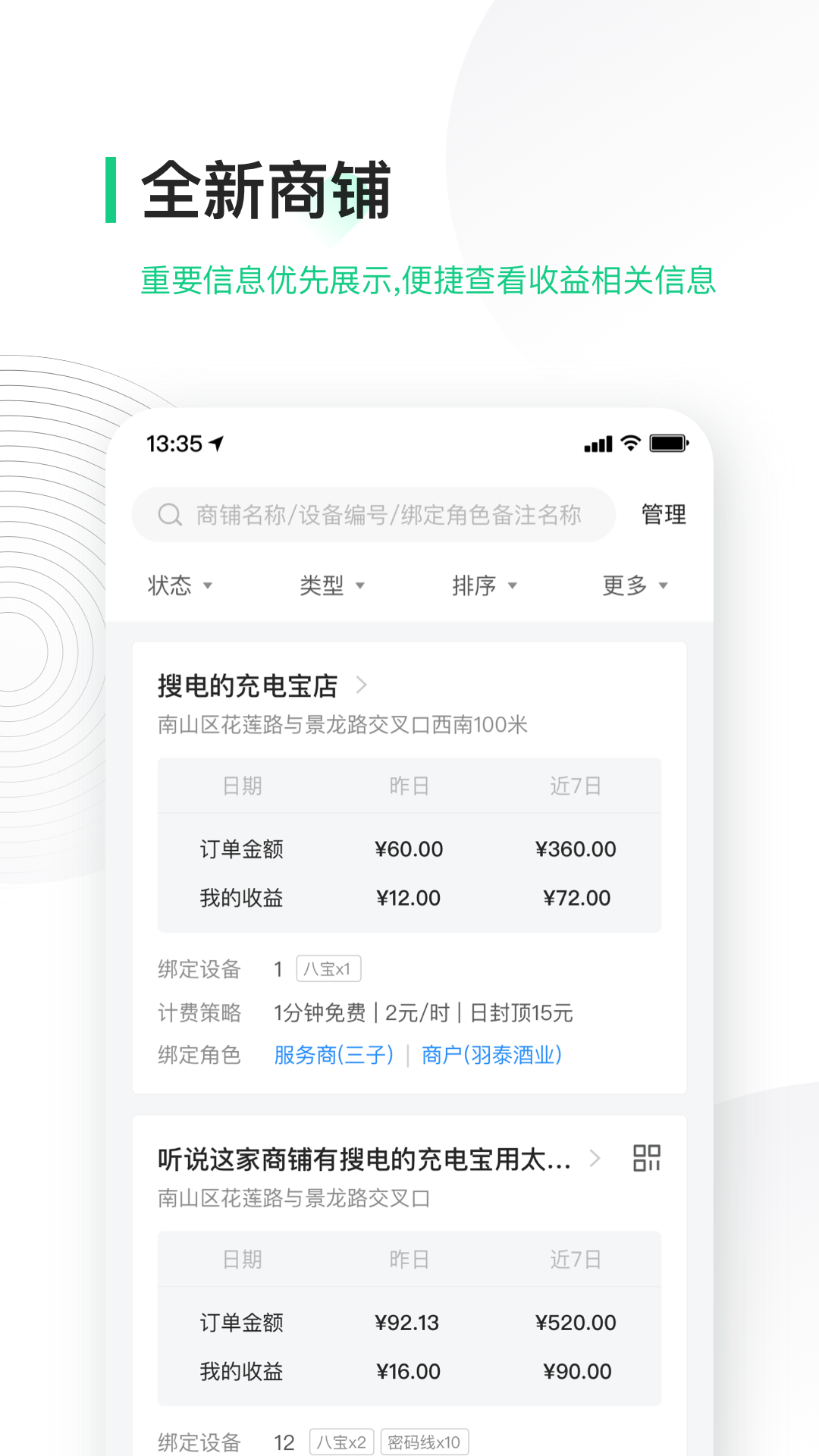 搜電合伙人官方版(改名竹芒合伙人)1