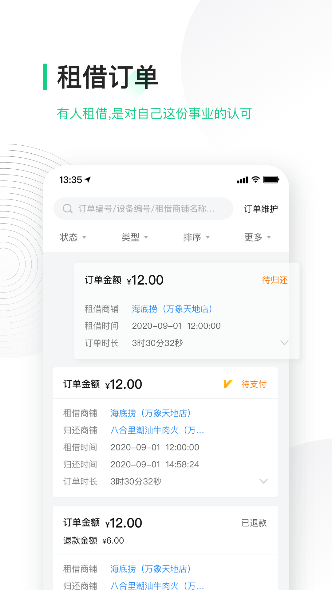 搜電合伙人官方版(改名竹芒合伙人)2