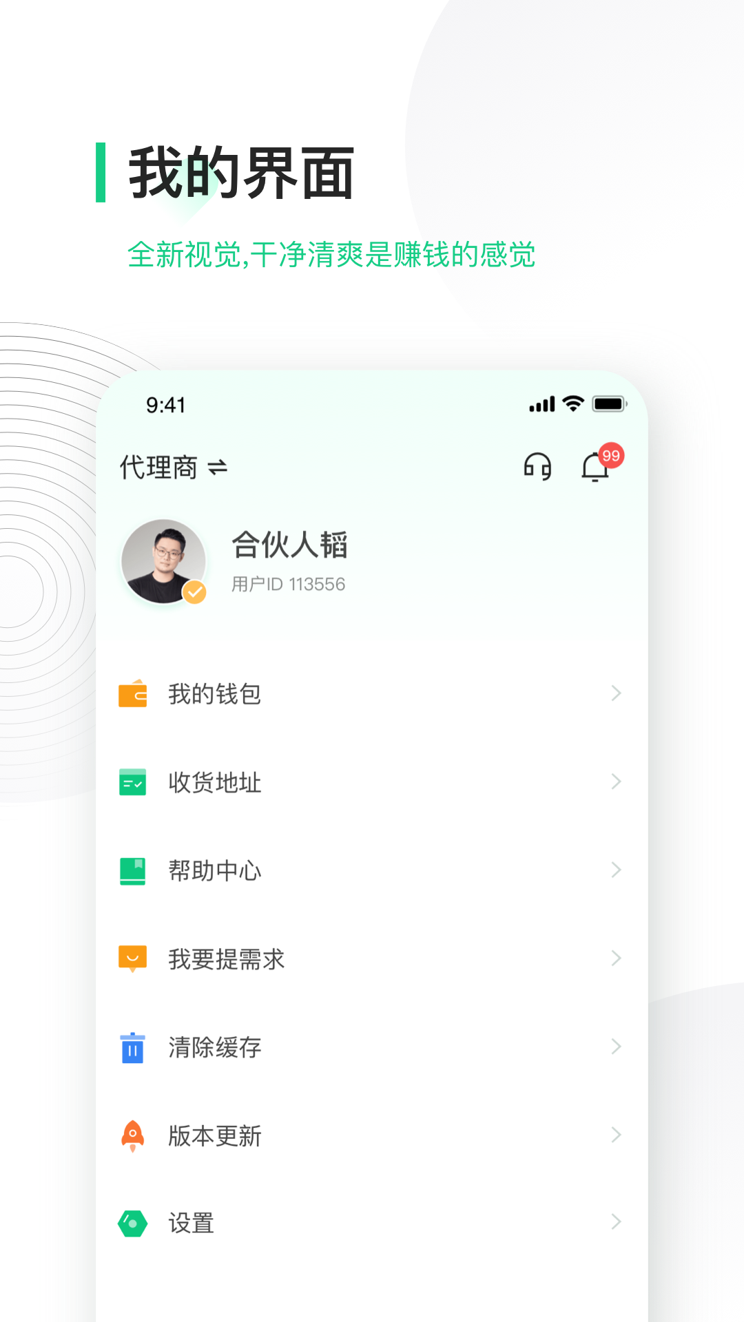 搜電合伙人官方版(改名竹芒合伙人)3