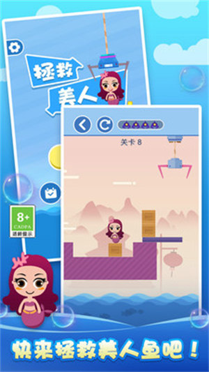 拯救美人魚 v1.0.6 安卓版 4
