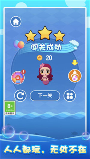 拯救美人魚 v1.0.6 安卓版 1