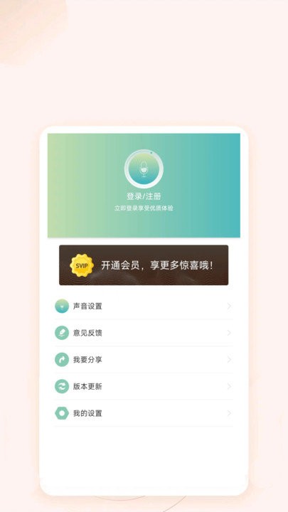 文字語音互轉(zhuǎn) v1.0安卓版 1