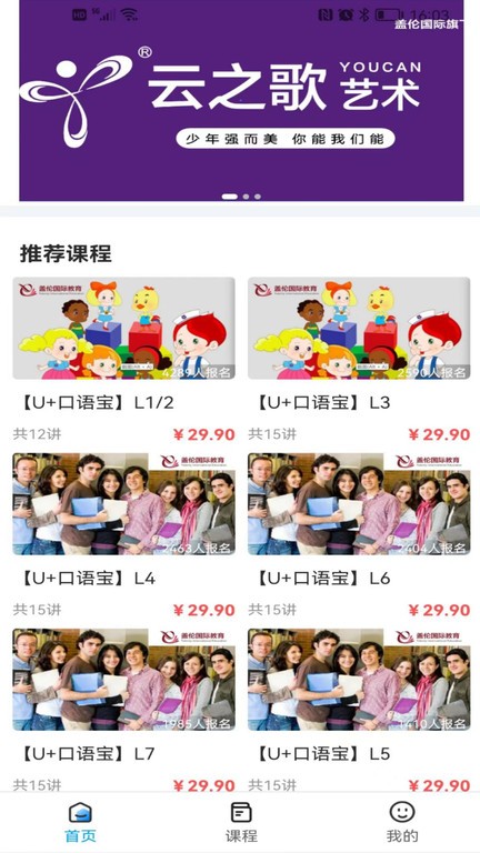 蓋倫國(guó)際教育 v2.5.3安卓版 0