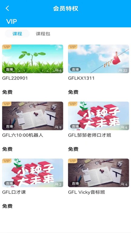 蓋倫國(guó)際教育 v2.5.3安卓版 3