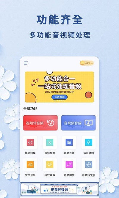 視頻轉(zhuǎn)音頻 v1.1.3安卓版 2