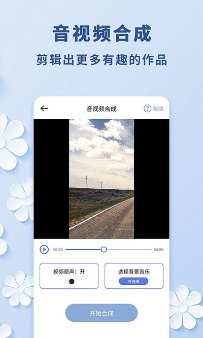 視頻轉(zhuǎn)音頻 v1.1.3安卓版 0