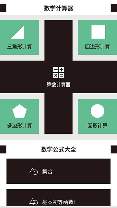 三角形計(jì)算器 v1.1安卓版 2