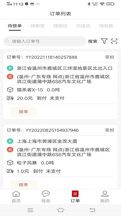 紅火鳥司機 v2.0安卓版 0