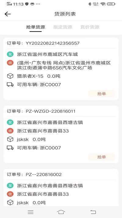 紅火鳥司機 v2.0安卓版 3