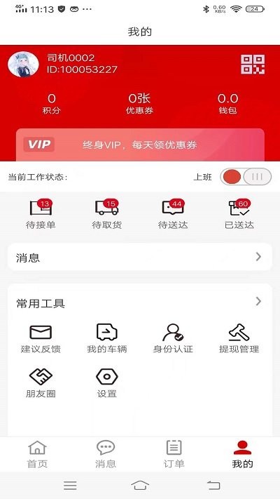 紅火鳥司機 v2.0安卓版 2