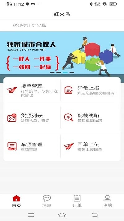 紅火鳥司機 v2.0安卓版 1