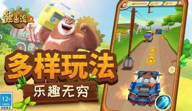 熊出沒2 v1.7.0 安卓版 1