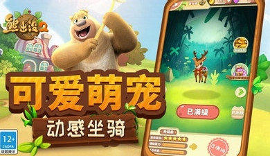 熊出沒2 v1.7.0 安卓版 0