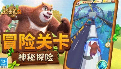 熊出沒2 v1.7.0 安卓版 3