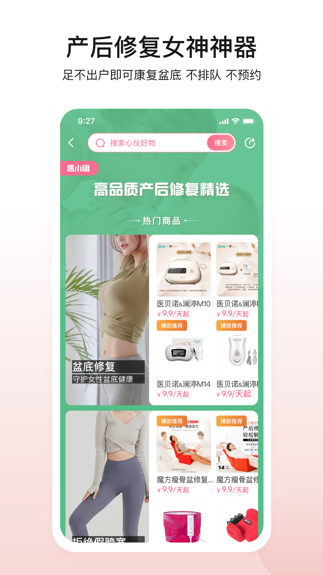 醫(yī)小租2
