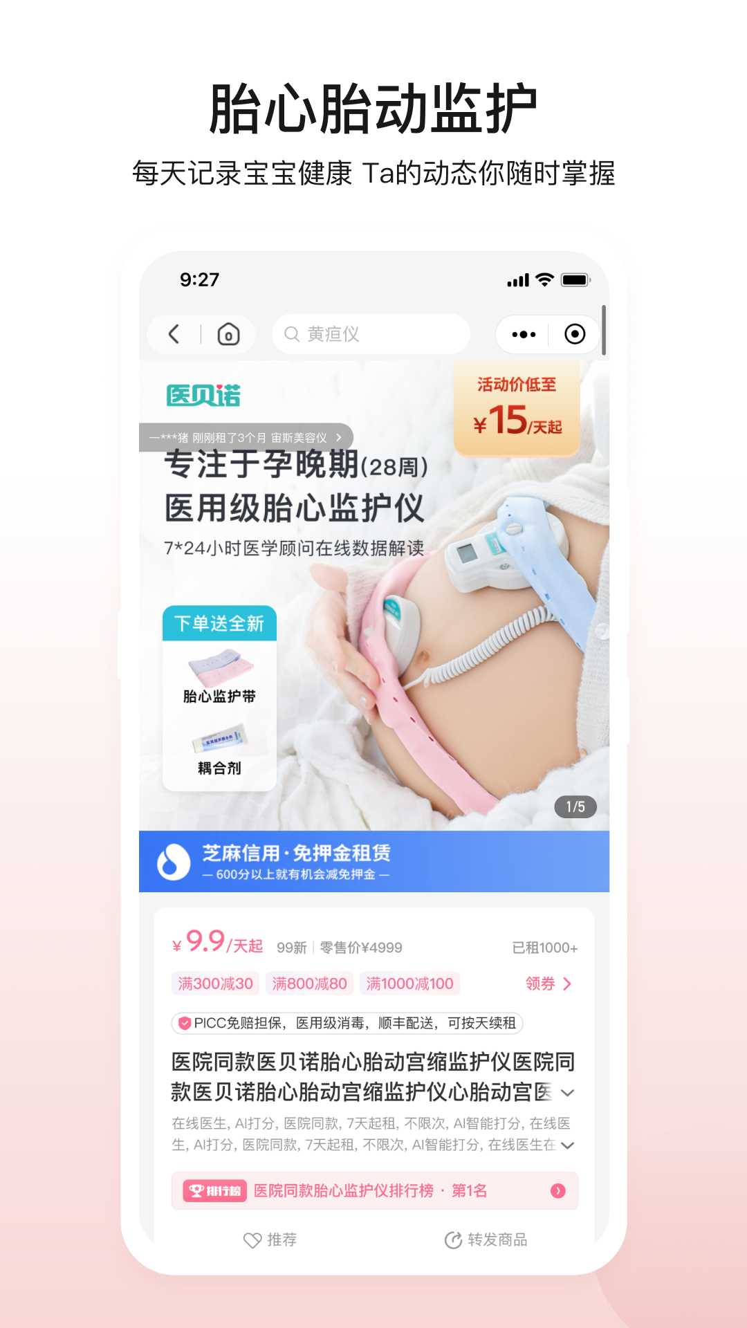 醫(yī)小租1