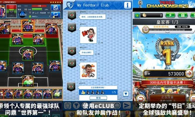 實(shí)況足球冠軍小隊(duì)國際服 v6.4.1 安卓版 1