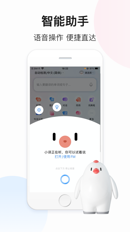 百度翻譯ipad版0