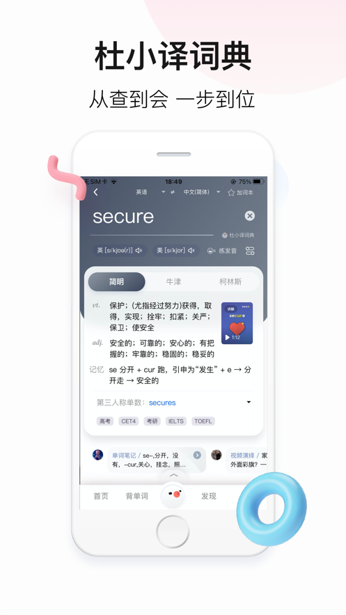 百度翻譯ipad版1