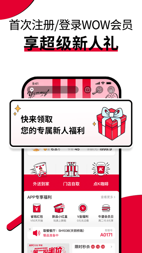 肯德基優(yōu)惠券iPhone版1