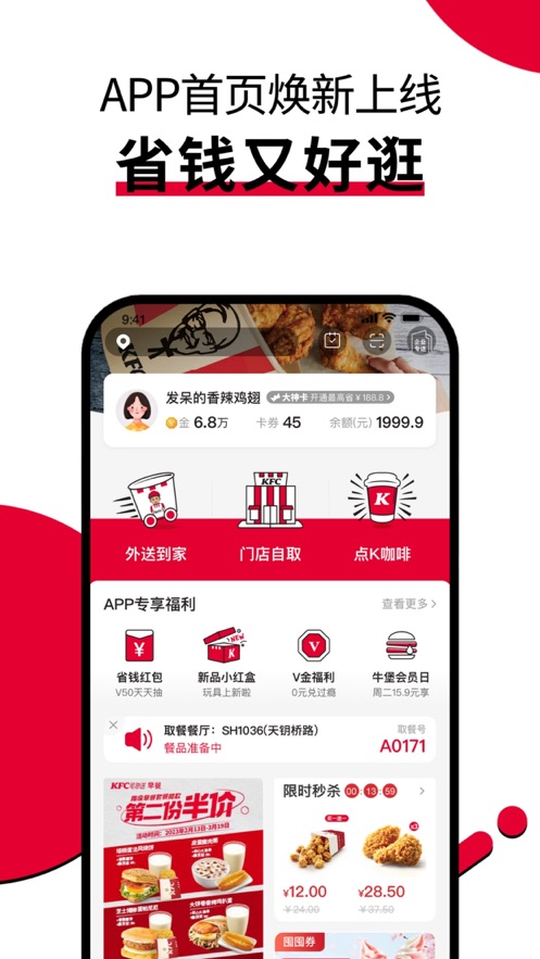 肯德基優(yōu)惠券iPhone版2