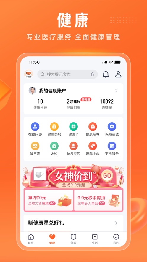 平安金管家app蘋果版 v9.05.00 官方iphone手機(jī)版 2