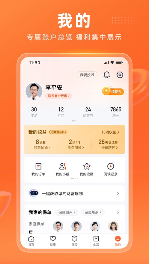 平安金管家app蘋果版 v9.05.00 官方iphone手機(jī)版 4