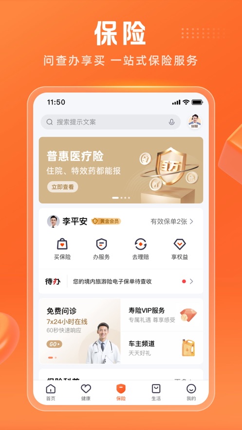 平安金管家app蘋果版 v9.05.00 官方iphone手機(jī)版 1