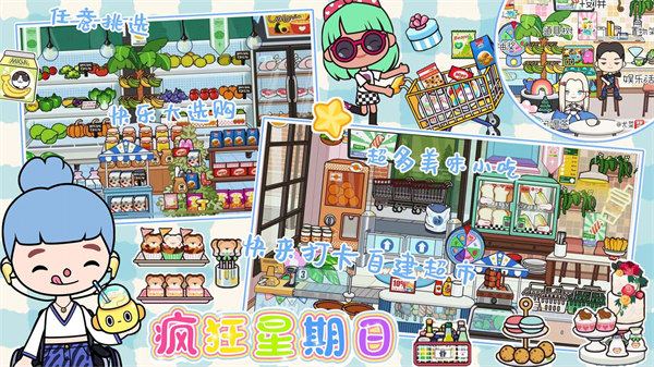 迷你托卡小鎮(zhèn)世界 v1.0 安卓版 3