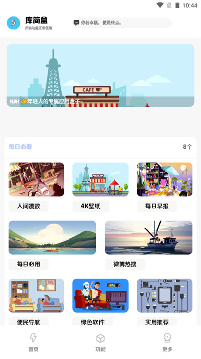 庫簡盒2023最新版 v4.1.1 手機版 3
