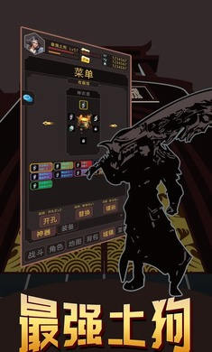 最強(qiáng)土狗 v11 安卓版 3