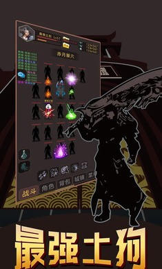 最強(qiáng)土狗 v11 安卓版 0