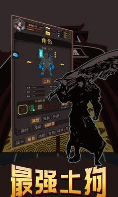 最強(qiáng)土狗 v11 安卓版 2