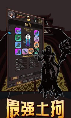 最強(qiáng)土狗 v11 安卓版 1