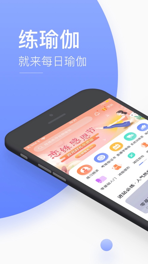 每日瑜伽iphone版0